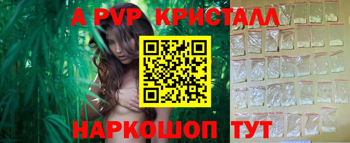 А ПВП Соль Гуково