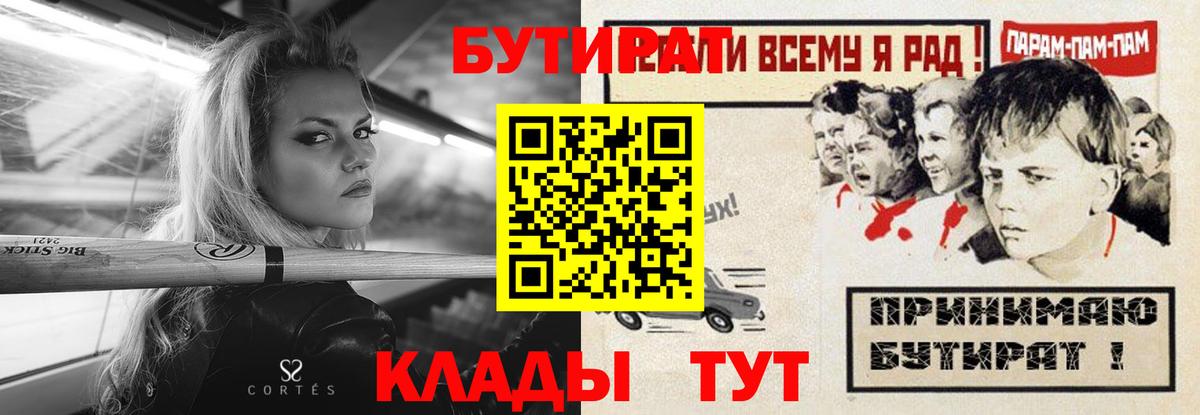 Гуково  БУТИРАТ Butirat  Вход с VPN 