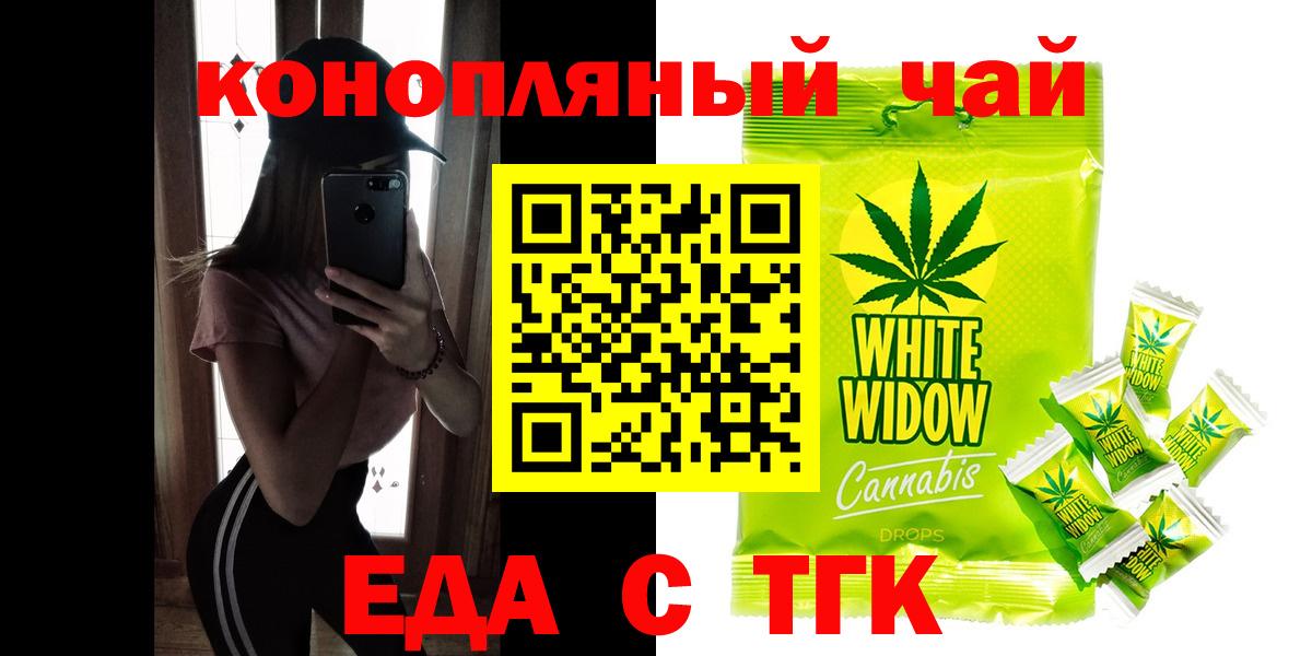 Еда ТГК марихуана  Вход с VPN  Гуково 