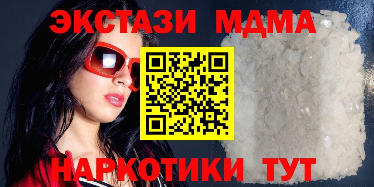 МДМА VHQ  Вход с VPN  MDMA  МДМА молли  Гуково 