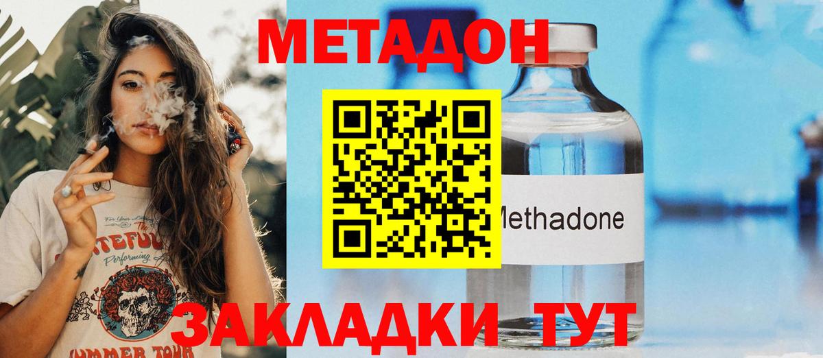 МЕТАДОН VHQ Гуково